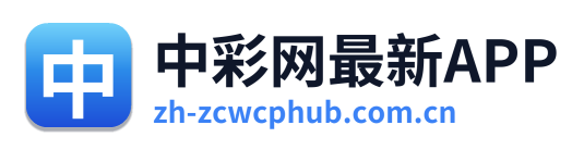 中彩网最新APP